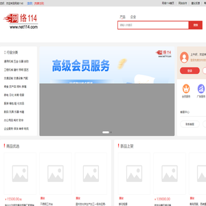 网络114 - 中小企业网上贸易、网络推广、网络营销服务平台