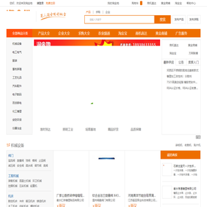 淘金地-领先的B2B电子商务平台，商人淘金的好地方