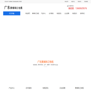 广东黄埔珠江电线电缆有限公司|广东黄埔珠江电缆|黄埔珠江牌电缆
