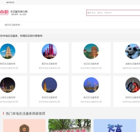 城市榜-本地生活服务平台_吃喝玩乐_生活服务排行榜查询网站